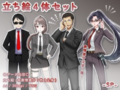 【立ち絵素材集】仕事_SP_4体_差分有り [とんがりスタジオ]
