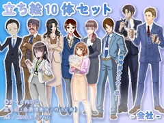 【立ち絵素材集】仕事_会社_10体_差分有り [とんがりスタジオ]