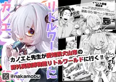 カノエ、リトルワールドに行く。