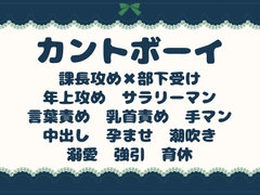 鬼畜上司の社内専用孕ませカントボーイ～残業は毎日中出し孕ませ時間、育休取らせてプライベートも○す～ [青の余白]