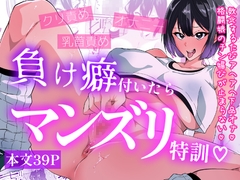 負け癖付いたらマンズリ特訓 [いつまで持つかな]