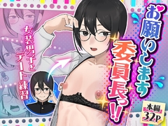 お願いします委員長っ！！ [舞樹]