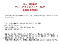 スケベ短編06 アヘッて寸止めノンケ No20 男前剣道部員S [金目堂]