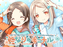 となりのキニナル [山猫BOX]