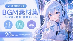 商用利用OK！配信・動画・作業用に使えるループBGM素材集 Vol.1 - 日常&リラックス編 [HTTT]