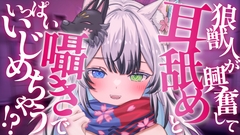 狼桜ぽんさや