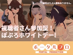 【ChilloutVR】視聴者さん参加型！ぽぷろホワイトデー井栗まろん [ポータルプロ]
