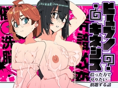 ヒュプノキネシス～拾った力でやりたい放題する話～ [新宿調教センター]