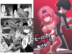 ヒーローは怪人に負けない！5 [居炉裏]