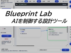 Blueprint Lab [HANA-VI]