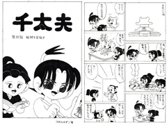 千太夫 第四段 絵師を目指す [なまずグループ]
