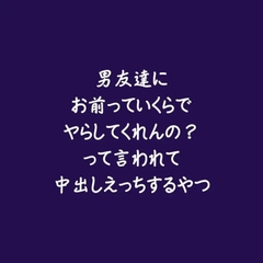 男友達にお前っていくらでヤらしてくれんの?って言われて中出しえっちするやつ [ああ]