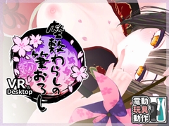 座敷わらしの筆おろし [あまあまれもん]