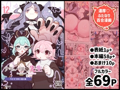 サキュバスの先生【禁術の魔女編】(ふたなり百合漫画) [ぽんきちの里]
