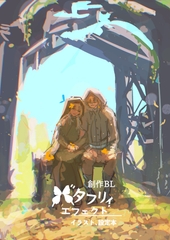 バタフリィエフェクトイラスト設定本(電子版) [黄金花の蝶騎士]