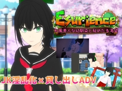 Esurience 和風美人な幼馴染と密かな渇望