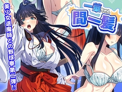 一華ちゃん間一髪【PC版】