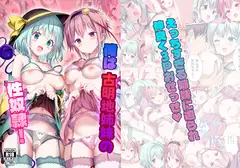 俺は古明地姉妹の性奴○！