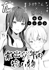家出少年の拾い物