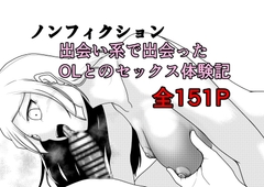 ノンフィクション 出会い系で出会ったOLとのセックス体験記 [Rの脳内]