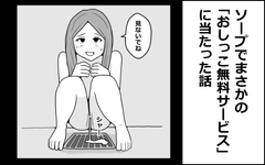 ソープでまさかの「おしっこ無料サービス」に当たった話 [mangakakuzo]