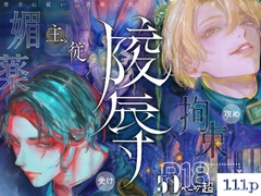 【第2夜編】『貴方に従い、貴様に抗う。』〜絶対に堕ちない気高い剣聖が、交換条件で嫌いな主君に屈辱的に犯される漫画〜 [TamayuraDorou]