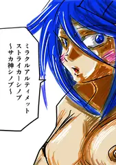 ミラクルアルティメットストライカーシノブ～サカ神シノブ～