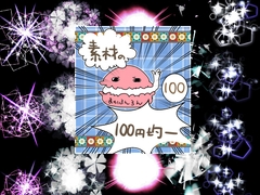 エフェクト素材103 [素材の100円均一]