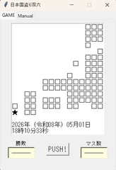 テキスト国盗りすごろく [休憩所みずがめ座]