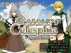 遥かなるセレスフィア_13