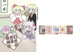 幻想郷奇事異聞録 [命由工作室]