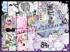 エロトラップメンテのお仕事EX2 〜福利厚生が良すぎて、エロトラップとは無関係なところでヤレてもいいよね〜 [にゅう工房]