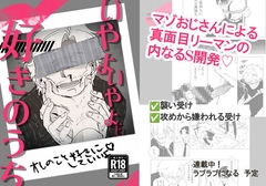 いやよいやよも好きのうち [M.Y]