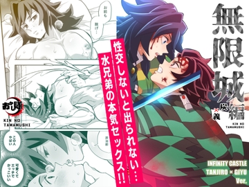 無限城炭義編 [おかし隊]