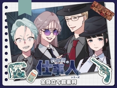 【手描き】立ち絵素材_夜の街の仕事人シリーズ4体set [Rio's Atelier]