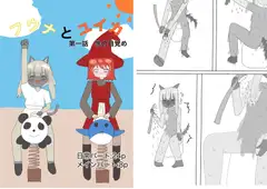 フウナとユイカ 第一話 性の目覚め