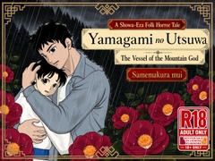 YamagaminoUtsuwa [鮫枕]