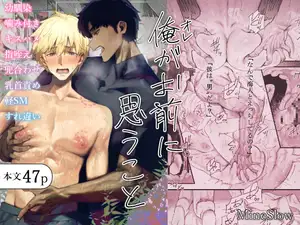 【DLsite専売】俺がお前に思うこと