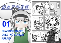 縁の里 妖夢篇(上) [命由工作室]