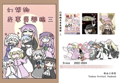 幻想郷奇事異聞録 三 [命由工作室]