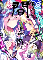 間より [PERSONAL COLOR]