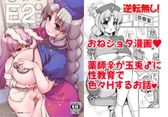 E2 [魔導資料室]