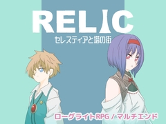 RELIC セレスティアと塔の街 [開発室404]