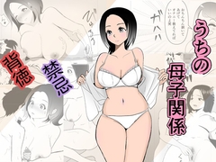 うちの母子関係・吉田家 [ラブラックス]