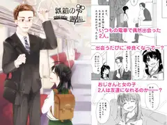 鉄箱の邂逅