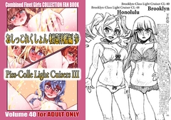 おしっこれくしょん 軽巡洋艦編 参 [LUNATIC PROPHET]