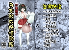 日本双成妖怪図鑑 [虹龍ダークサイド]