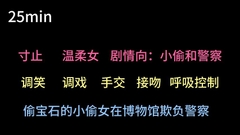 【中文音声】小偷女寸止身为警官的你 [Yubabamini]