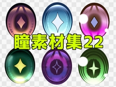 瞳素材集22 [ART111]