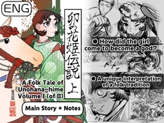 A Folk Tale of Unohana-hime — Volume I (of II) [烏兎沼門]